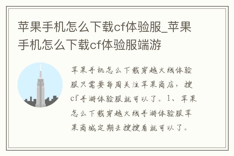 蘋果手機怎么下載cf體驗服_蘋果手機怎么下載cf體驗服端游