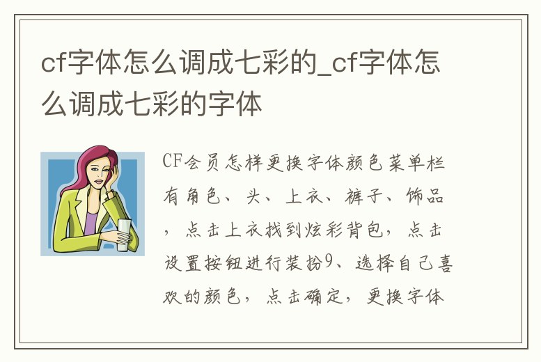 cf字體怎么調成七彩的_cf字體怎么調成七彩的字體