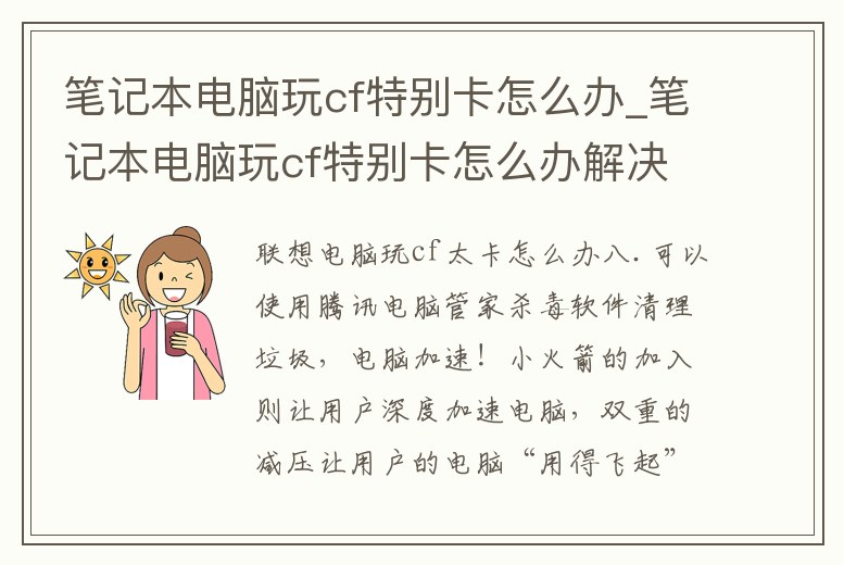 筆記本電腦玩cf特別卡怎么辦_筆記本電腦玩cf特別卡怎么辦解決