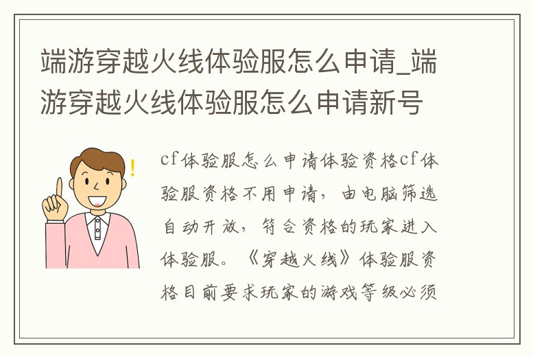端游穿越火線體驗服怎么申請_端游穿越火線體驗服怎么申請新號
