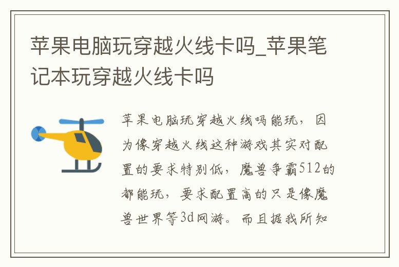 蘋果電腦玩穿越火線卡嗎_蘋果筆記本玩穿越火線卡嗎