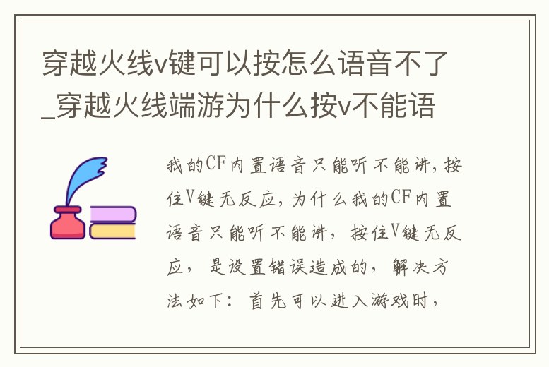 穿越火線v鍵可以按怎么語音不了_穿越火線端游為什么按v不能語音說話