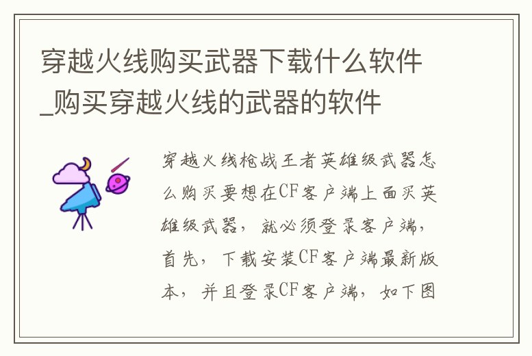 穿越火線購買武器下載什么軟件_購買穿越火線的武器的軟件