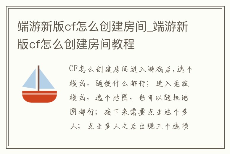 端游新版cf怎么創建房間_端游新版cf怎么創建房間教程