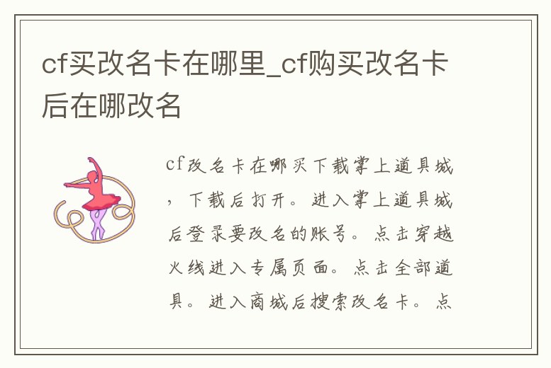 cf買改名卡在哪里_cf購買改名卡后在哪改名