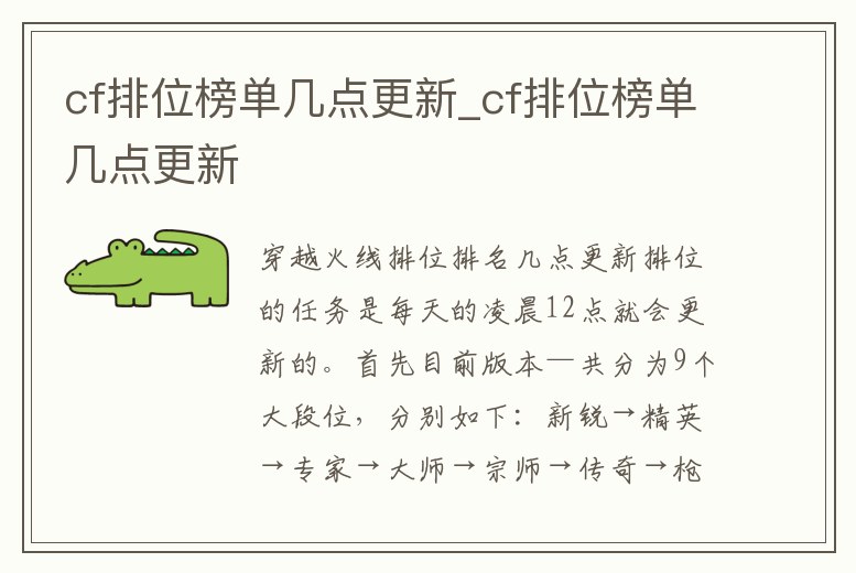 cf排位榜單幾點(diǎn)更新_cf排位榜單幾點(diǎn)更新