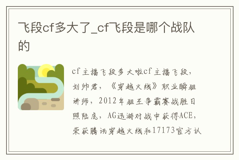 飛段cf多大了_cf飛段是哪個(gè)戰(zhàn)隊(duì)的