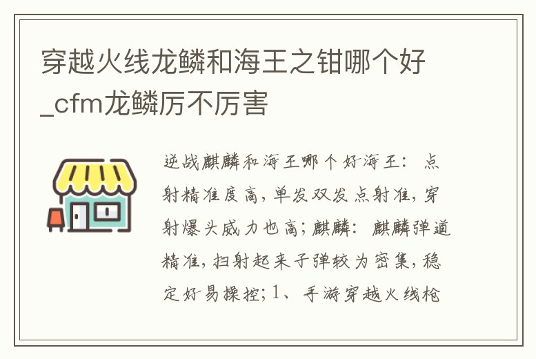 穿越火線龍鱗和海王之鉗哪個好_cfm龍鱗厲不厲害
