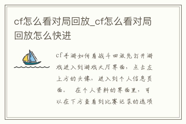 cf怎么看對局回放_cf怎么看對局回放怎么快進