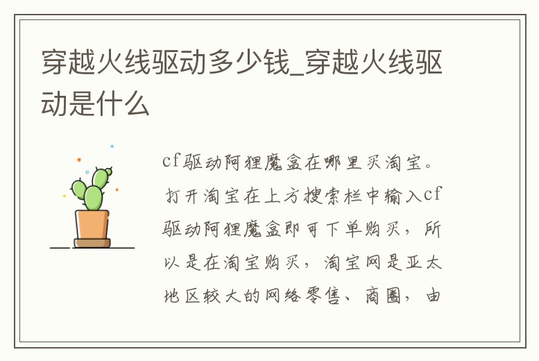 穿越火線驅(qū)動多少錢_穿越火線驅(qū)動是什么