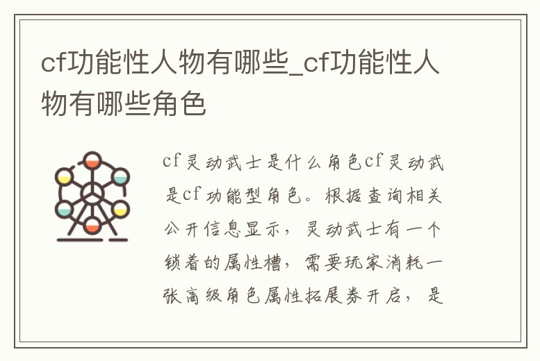 cf功能性人物有哪些_cf功能性人物有哪些角色
