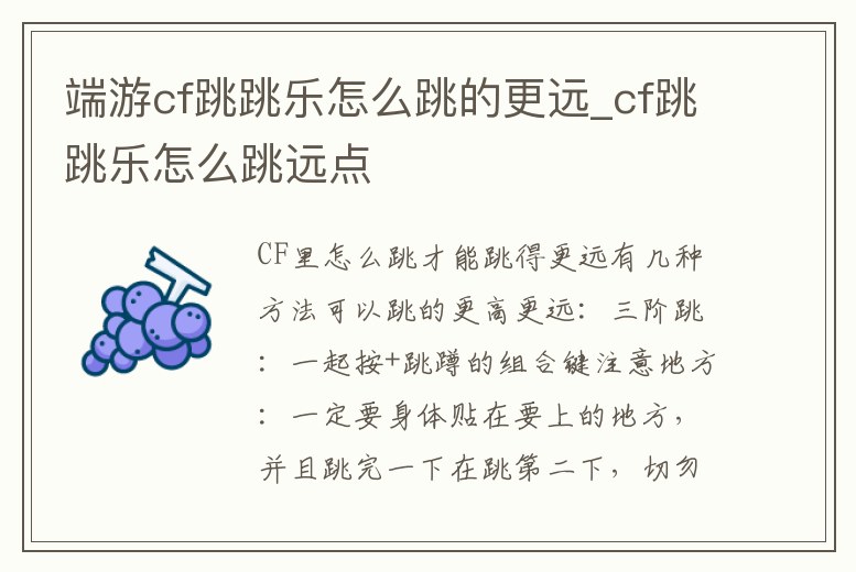 端游cf跳跳樂怎么跳的更遠_cf跳跳樂怎么跳遠點