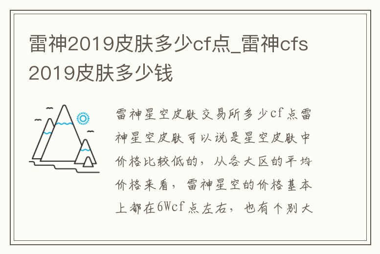 雷神2019皮膚多少cf點_雷神cfs2019皮膚多少錢