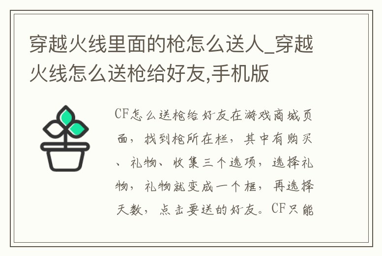穿越火線里面的槍怎么送人_穿越火線怎么送槍給好友,手機版