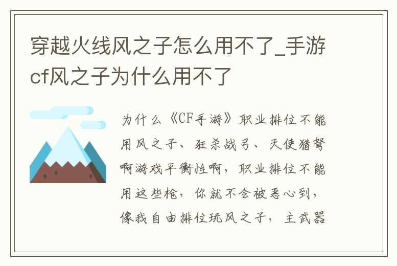 穿越火線風(fēng)之子怎么用不了_手游cf風(fēng)之子為什么用不了