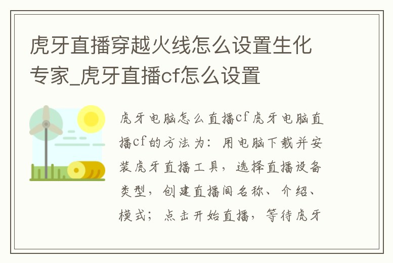 虎牙直播穿越火線怎么設置生化專家_虎牙直播cf怎么設置