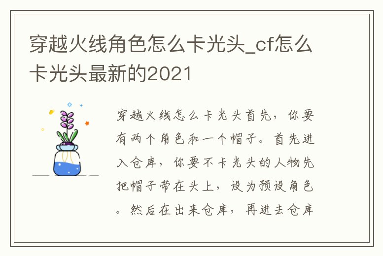 穿越火線角色怎么卡光頭_cf怎么卡光頭最新的2021