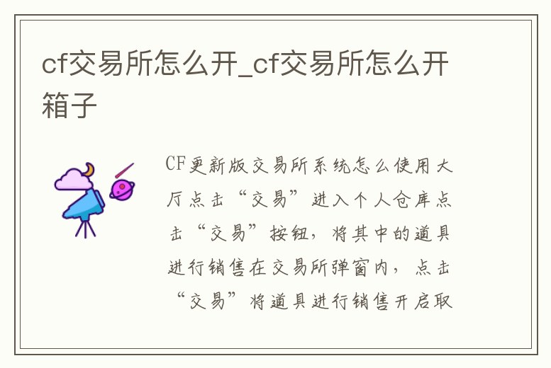 cf交易所怎么開_cf交易所怎么開箱子