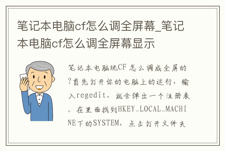 筆記本電腦cf怎么調(diào)全屏幕_筆記本電腦cf怎么調(diào)全屏幕顯示