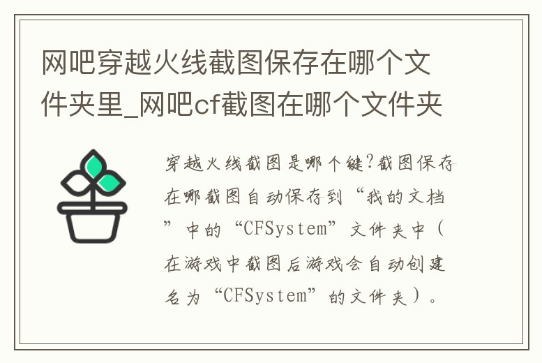 網吧穿越火線截圖保存在哪個文件夾里_網吧cf截圖在哪個文件夾