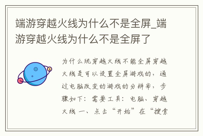 端游穿越火線為什么不是全屏_端游穿越火線為什么不是全屏了