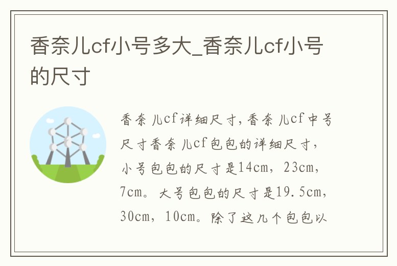 香奈兒cf小號多大_香奈兒cf小號的尺寸