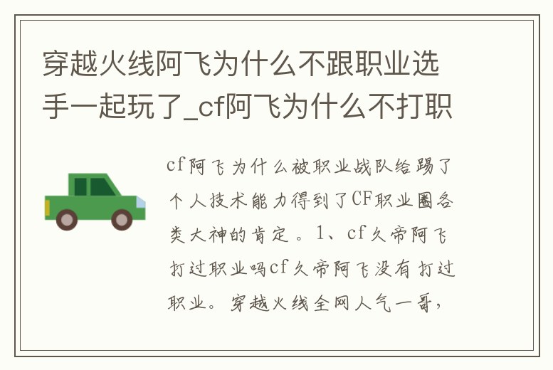穿越火線阿飛為什么不跟職業選手一起玩了_cf阿飛為什么不打職業