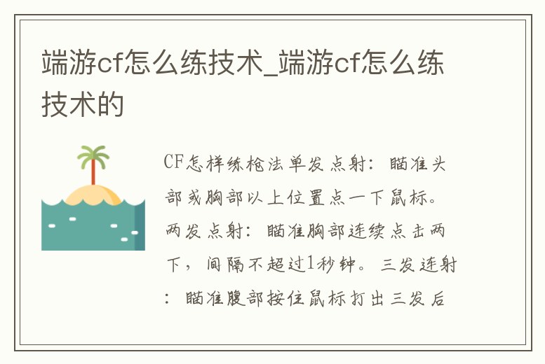端游cf怎么練技術_端游cf怎么練技術的