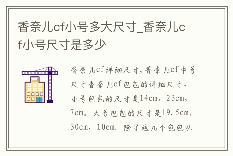 香奈兒cf小號多大尺寸_香奈兒cf小號尺寸是多少