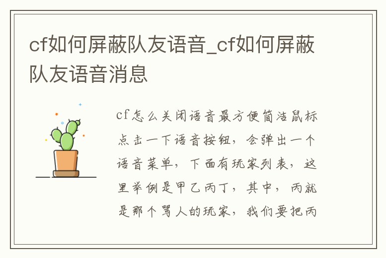 cf如何屏蔽隊友語音_cf如何屏蔽隊友語音消息