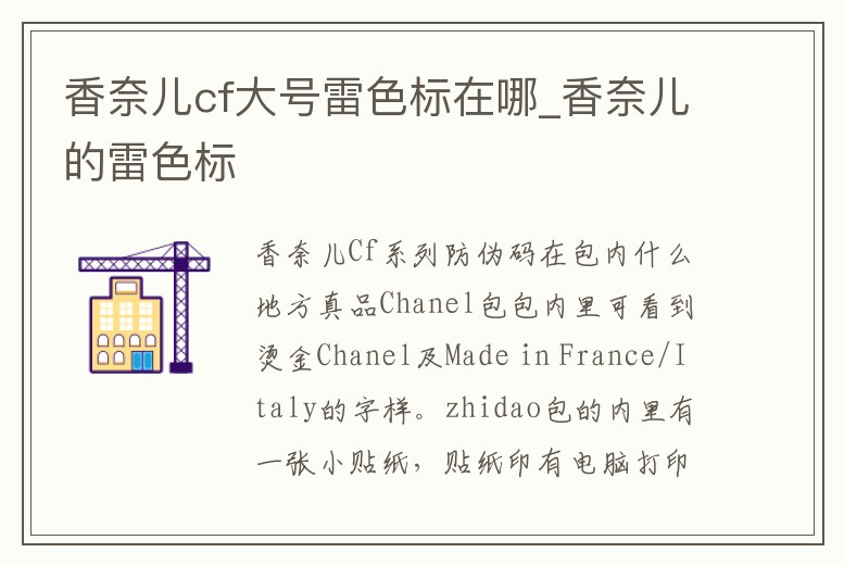 香奈兒cf大號雷色標在哪_香奈兒的雷色標