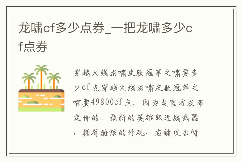 龍嘯cf多少點(diǎn)券_一把龍嘯多少cf點(diǎn)券