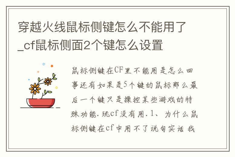 穿越火線鼠標側鍵怎么不能用了_cf鼠標側面2個鍵怎么設置