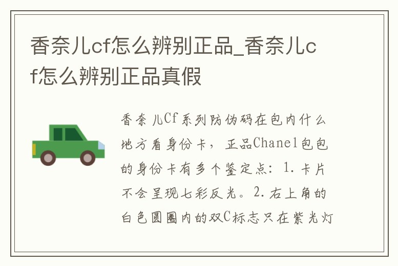 香奈兒cf怎么辨別正品_香奈兒cf怎么辨別正品真假