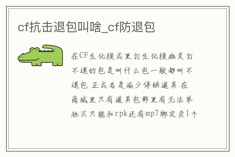 cf抗擊退包叫啥_cf防退包