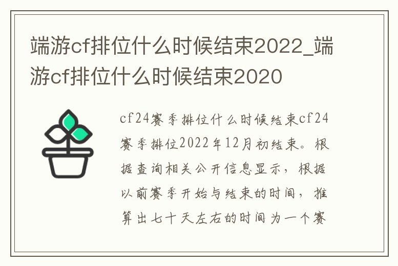 端游cf排位什么時候結束2022_端游cf排位什么時候結束2020