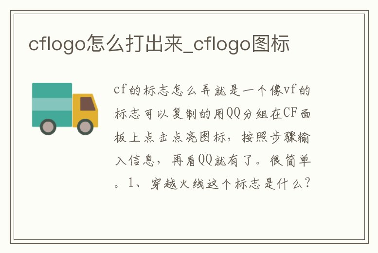 cflogo怎么打出來_cflogo圖標