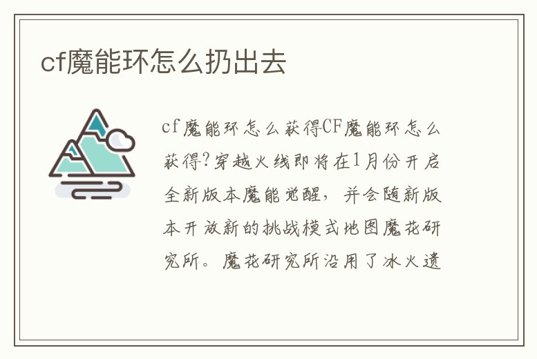 cf魔能環(huán)怎么扔出去