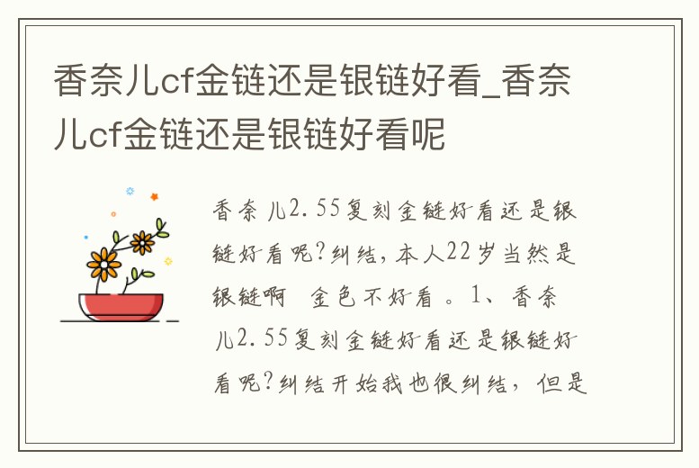 香奈兒cf金鏈還是銀鏈好看_香奈兒cf金鏈還是銀鏈好看呢