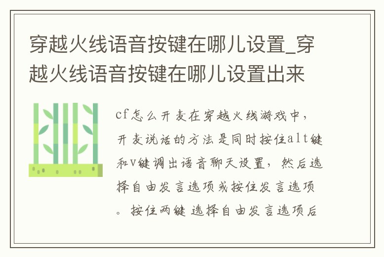穿越火線語音按鍵在哪兒設置_穿越火線語音按鍵在哪兒設置出來