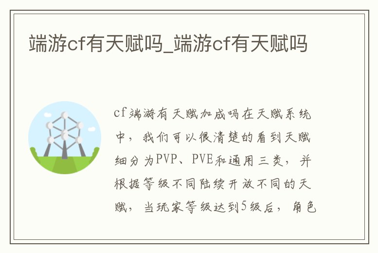 端游cf有天賦嗎_端游cf有天賦嗎