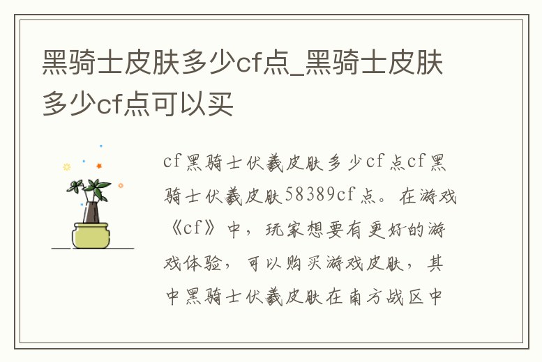 黑騎士皮膚多少cf點_黑騎士皮膚多少cf點可以買