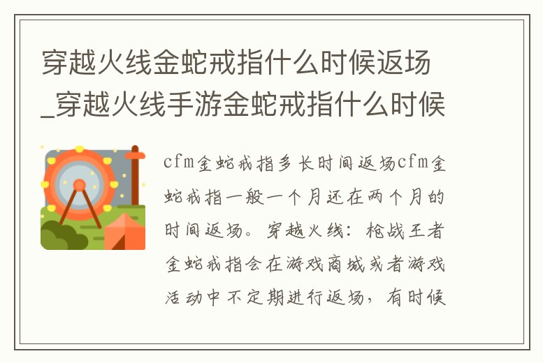 穿越火線金蛇戒指什么時候返場_穿越火線手游金蛇戒指什么時候返場