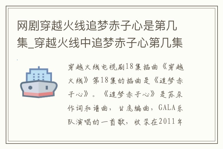 網劇穿越火線追夢赤子心是第幾集_穿越火線中追夢赤子心第幾集