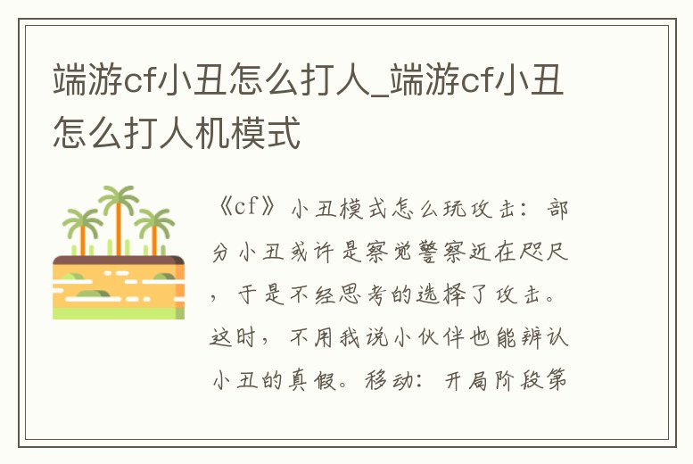 端游cf小丑怎么打人_端游cf小丑怎么打人機模式