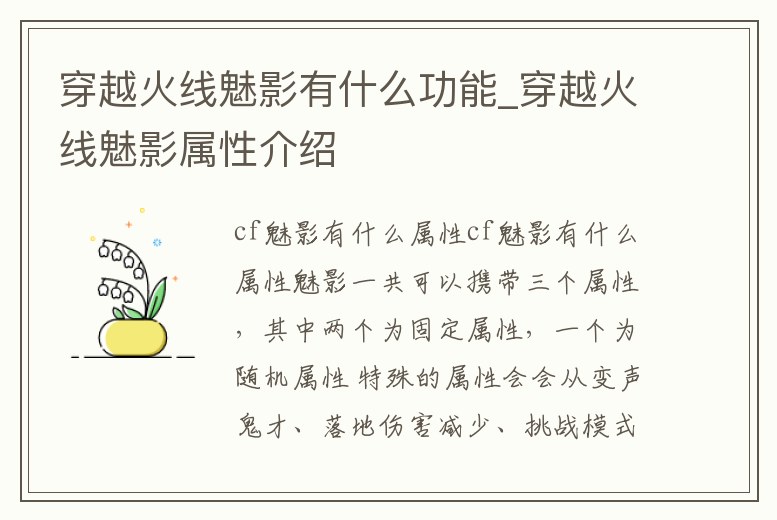穿越火線魅影有什么功能_穿越火線魅影屬性介紹