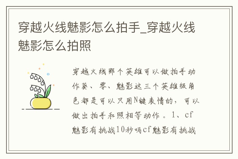 穿越火線魅影怎么拍手_穿越火線魅影怎么拍照