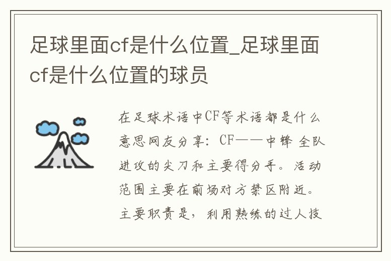 足球里面cf是什么位置_足球里面cf是什么位置的球員