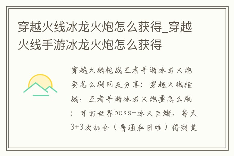 穿越火線冰龍火炮怎么獲得_穿越火線手游冰龍火炮怎么獲得