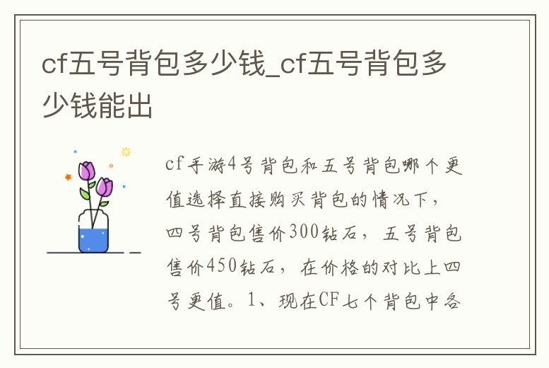 cf五號背包多少錢_cf五號背包多少錢能出